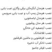 اجرای رنگ امیزی جوشکاری لولی کشی اب وفاضل اب|خدمات پیشه و مهارت|آبادان, |دیوار