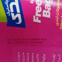 فروش عمده کیسه فریز جعبه ای ۲۰۰ عددی لندی|ظروف نگهدارنده، پلاستیکی، یکبارمصرف|تالش, هشتپر|دیوار