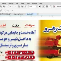 پیک موتوری رهرو