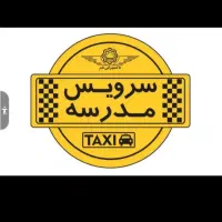درخواست سرویس مدرسه