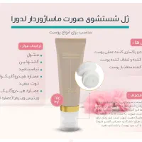 محصولات لدورا|آرایشی، بهداشتی، درمانی|رشت, شهرک قدس|دیوار