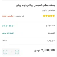 بسته معلم خصوصی پرش ریاضی نهم