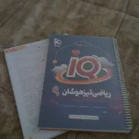 کتاب درسی/پایه نهم/تیزهوشان و نمونه دولتی|کتاب و مجله آموزشی|شاهین‌شهر, خانه کارگر|دیوار