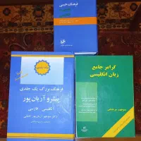 فروش کتاب گرامر، دیکشنری زبان انگلیسی