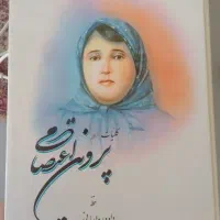 کتاب شعر پروین اعتصامی