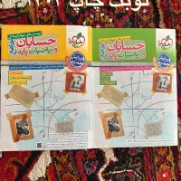 کتاب های خیلی سبز رشته ریاضی هر سه پایه