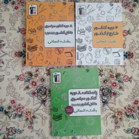 کتاب های کنکور انسانی|کتاب و مجله آموزشی|کرج, کوی مهر|دیوار