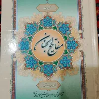 مفاتیح الجنان