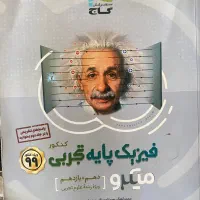 کتاب تست و کنکور|کتاب و مجله آموزشی|پردیس, فاز ۳|دیوار