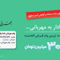 وام مهربانی