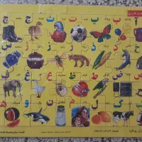 پازل آموزش الفبای فارسی