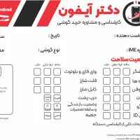 کارشناسی آیفون کارکرده شما با برگه معتبر