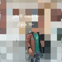 کاپشن وکفش|لباس|نهاوند, |دیوار