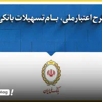 فروش امتیاز وام مهربانی بانک ملی ۳۰۰میلیون ۱۸ ماهه