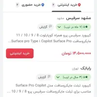 کیبورد سرفیس پرو 8/9/10/11 copilot|قطعات و لوازم جانبی رایانه|تهران, ستارخان|دیوار