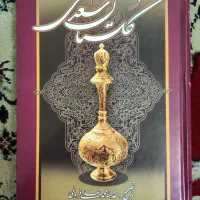 کتاب گلستان سعدی