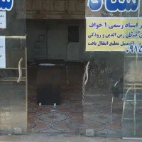 اجاره مغازه در خ حافظ ابرو