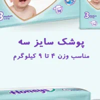 پوشک هانیز سایز ۲