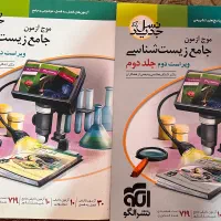 کتاب موج ازمون زیست نشر الگو(جامع-تست)
