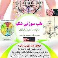 آموزش طب سوزنی شکم|خدمات آموزشی|اراک, |دیوار