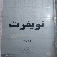 یکسری کتاب مربوط به رشته معماری