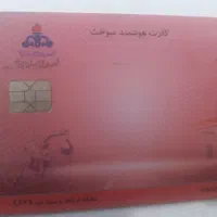 کارت سوخت مفقود شده