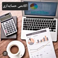 آکادمی حسابداری زیرنظر سازمان فنی وحرفه ای کشور