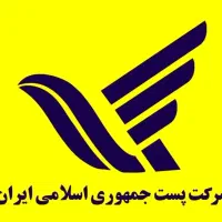استخدام شرکت ملی پست