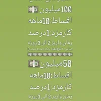 وام جاویدان ۱۰۰تومان