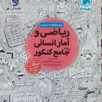 کتاب کنکور انسانی