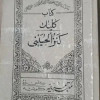 کتاب دعانویسی