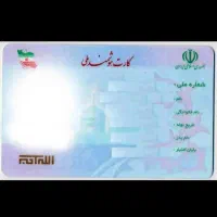 کارت ملی گم کردم