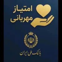 ( ملی مهربانی) کارت هدیه و تخفیف