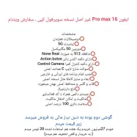 آیفون 16 پرومکس