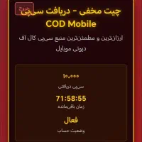 چیت سیپی|کنسول، بازی ویدئویی و آنلاین|تهران, آذربایجان|دیوار