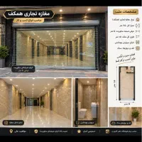 مغازه-تجاری-انتهای-بلوار-فلسطین-میدان-موسی-صدر