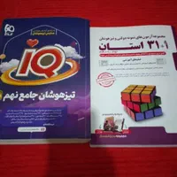 کتاب ۳۱ استان و آیکیو جامع نهم تمیز و نو ۱۴۰۳