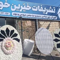 تابلو ترحیم