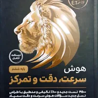 کتاب های هوش کمپلکس ای تی فرازمینی ۱۰۰۱ تست و...|کتاب و مجله آموزشی|کرج, کوی مدرس|دیوار