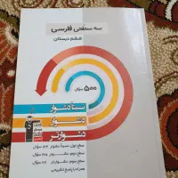 کتاب های ششم مجموعه قلم چی و کتاب های هشتم