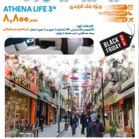 تور وان گروهی بلک فرایدی با ترانسفر مرز به مرز