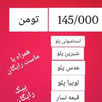 چلو کباب وچلو خورشت