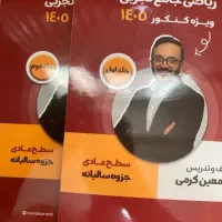 جزوه ریاضی معین کرمی ویژه کنکور ۱۴۰۵ چاپ امسال