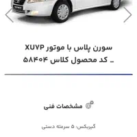 حواله سورن پلاس تحویل ۳ ماهه