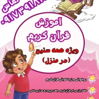 کلاس تقویتی قران