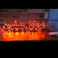 تابلو ال ای دی موبایل نوکیا تعمیرات اقساطی|فروشگاه و مغازه|خمینی‌شهر, |دیوار