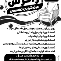 مبل شویی تخصصی زاگرس واقع در بندر جاسک|خدمات نظافت|جاسک, |دیوار