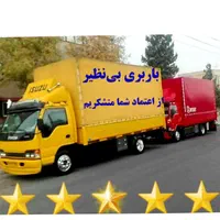 باربری(بینظیرحمل بار اثاثیه بااکیپ حرفه ای شهرستان