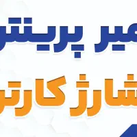 تعمیرات پرینتر|پرینتر، اسکنر، کپی، فکس|اندیمشک, |دیوار