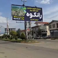 زمین-تجاری-و-مسکونی-4-قطعه-رانکوه